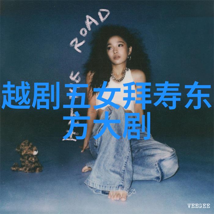 越剧龙凤花烛