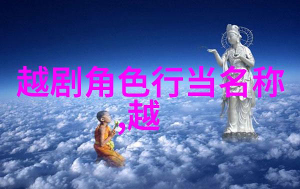 越剧麒麟带