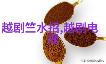越剧红珠女
