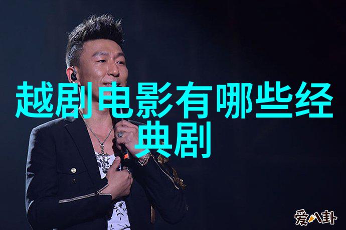 越剧樊家树与沈凤喜