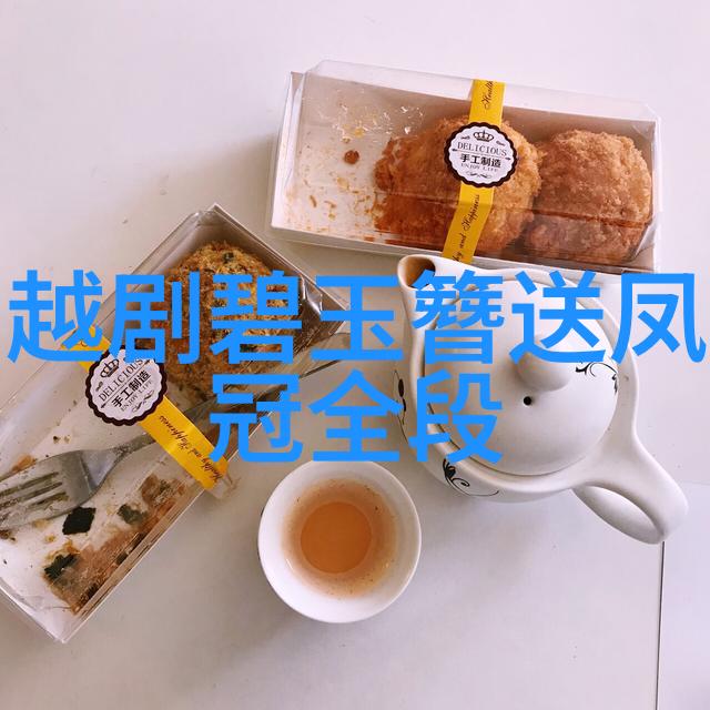 越剧边疆新苗