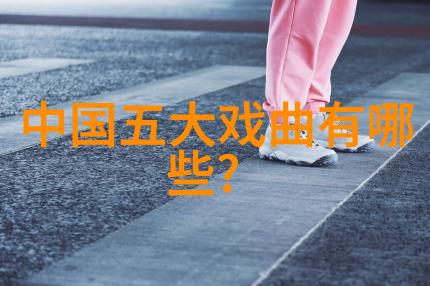 说起戏 她们永远不老