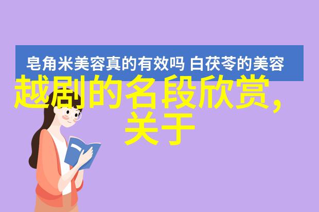越剧流派论