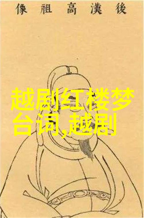 越剧芙蓉仙子