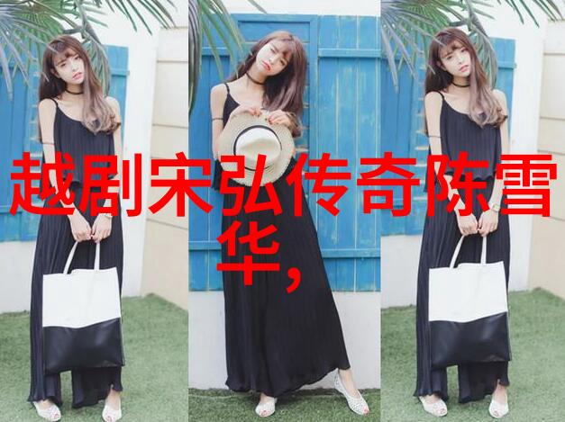 袁范版梁祝千呼万唤始出来