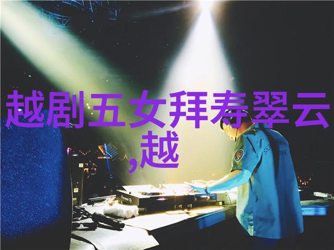 越剧麒麟豹